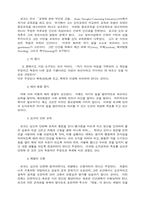 루소와 로크 비교분석-3