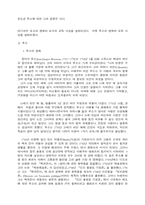 루소와 로크 비교분석-4