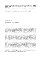 루소와 로크 비교분석-5