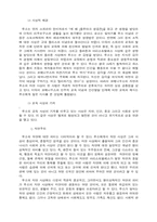 루소와 로크 비교분석-6