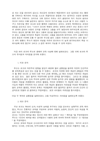 루소와 로크 비교분석-10
