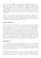 [실과교육] 실과 6학년 『 3. 간단한 음식 만들기』-17