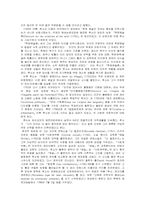 [교육학] 루소의 교육론과 교육사상-2
