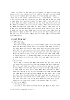 [교육학] 루소의 교육론과 교육사상-3
