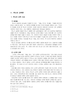 [교육학] 루소의 교육론과 교육사상-6