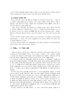 [교육학] 루소의 교육론과 교육사상-7