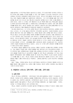 [교육학] 루소의 교육론과 교육사상-8
