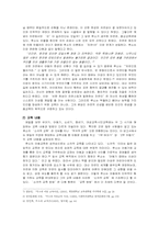 [교육학] 루소의 교육론과 교육사상-9