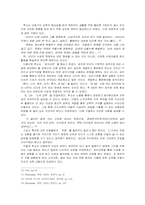 [교육학] 루소의 교육론과 교육사상-10