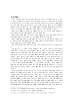 [교육학] 루소의 교육론과 교육사상-11