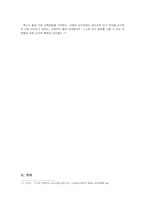 [교육학] 루소의 교육론과 교육사상-12