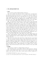 [교육학] 루소의 교육론과 교육사상-13