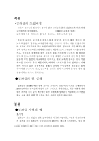 [교육행정] 교원의 성과급에 대해서-1