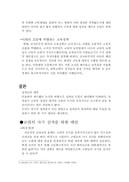 [교육행정] 교원의 성과급에 대해서-7