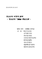 [청소년교육개론] 청소년의 비행과 범죄 - 청소년의 가출을 중심으로-1