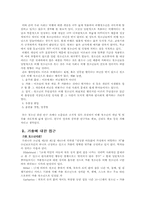 [청소년교육개론] 청소년의 비행과 범죄 - 청소년의 가출을 중심으로-4
