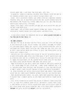 [청소년교육개론] 청소년의 비행과 범죄 - 청소년의 가출을 중심으로-5