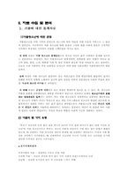 [청소년교육개론] 청소년의 비행과 범죄 - 청소년의 가출을 중심으로-7