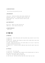 [청소년교육개론] 청소년의 비행과 범죄 - 청소년의 가출을 중심으로-8