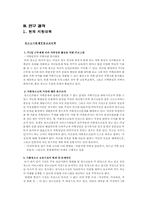 [청소년교육개론] 청소년의 비행과 범죄 - 청소년의 가출을 중심으로-19