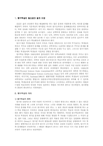 [인터넷기반 초등교과지도법] 탐구학습모형조사-1