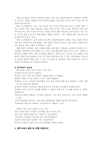 [인터넷기반 초등교과지도법] 탐구학습모형조사-3