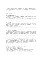 [인터넷기반 초등교과지도법] 탐구학습모형조사-4