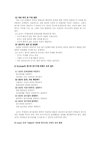 [인터넷기반 초등교과지도법] 탐구학습모형조사-5