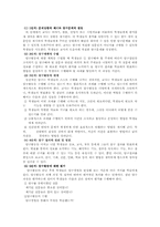 [인터넷기반 초등교과지도법] 탐구학습모형조사-6