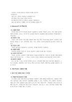[인터넷기반 초등교과지도법] 탐구학습모형조사-7