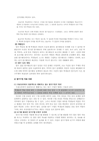 [인터넷기반 초등교과지도법] 탐구학습모형조사-9