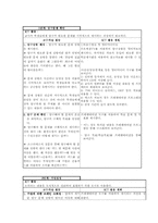 [인터넷기반 초등교과지도법] 탐구학습모형조사-10