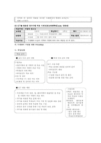 [인터넷기반 초등교과지도법] 탐구학습모형조사-14