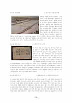 한국의 식생활 레포트-3
