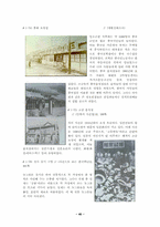 한국의 식생활 레포트-8