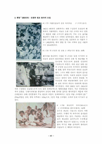 한국의 식생활 레포트-9
