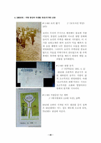 한국의 식생활 레포트-13