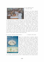한국의 식생활 레포트-14