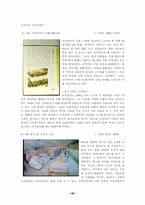한국의 식생활 레포트-16
