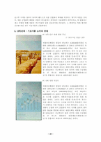 한국의 식생활 레포트-17