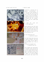 한국의 식생활 레포트-18