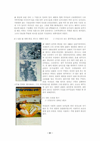 한국의 식생활 레포트-19