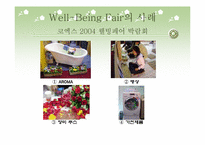 Well-Being 웰빙에 대해서-4
