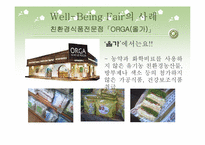 Well-Being 웰빙에 대해서-5
