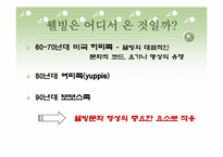Well-Being 웰빙에 대해서-8