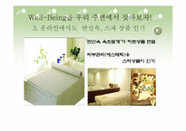 Well-Being 웰빙에 대해서-12