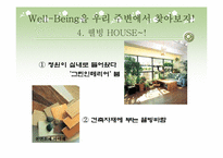 Well-Being 웰빙에 대해서-13
