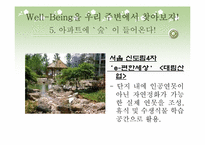 Well-Being 웰빙에 대해서-14