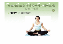 Well-Being 웰빙에 대해서-15