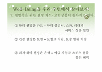 Well-Being 웰빙에 대해서-16